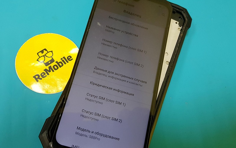 Ремонт телефона Doogee S88